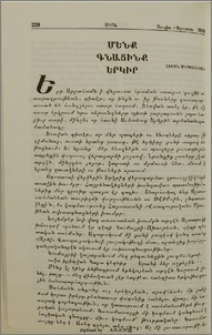 Մենք Գնացինք Երկիր