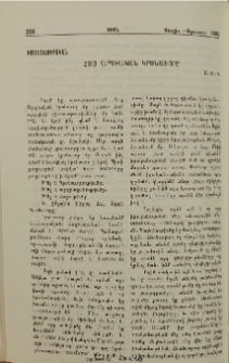 Հայ Արդիական Կրօնաւօրը