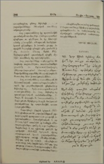 Շարական ԴՁ. Նոր Սիոն ծընեալ մանկունք