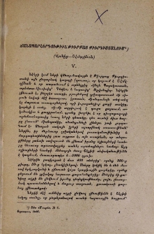 Ճանապարհորդութիւն Թիւրքաց Քիւրդիստանում․ Վանից-Շէմզդինան