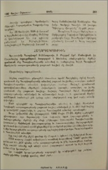 Պատրիարք Արբազան Հօր նամակը Միաբանակից Եղբայրներուն, Ժընէվի Դրամատան Հաշիւներու մասին