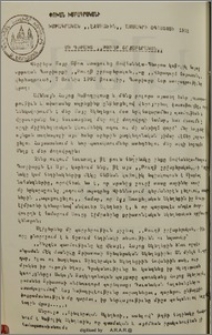 Մի Դժբախտ «Թուղթ Շրջաբերական»