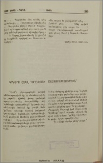 Կրնա՞ս ըսել «Օրհնեսցի Ըզհայրապետութիւն»