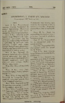 Օրագրութիւն Տ. Մեսրոպ Վրդ. Նշանեանի