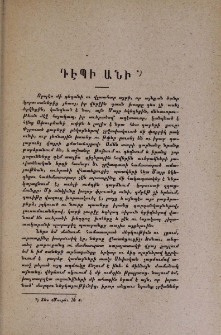 Դէպի Անի