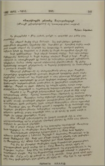Կարկեսցին Բերանք Չարաբանողաց