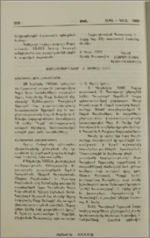 Ձեռնադրութիւններ Ս. Աթոռէն Ներս