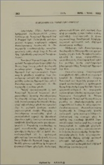Շնորհաւորական Բարեմաղթութիւններ