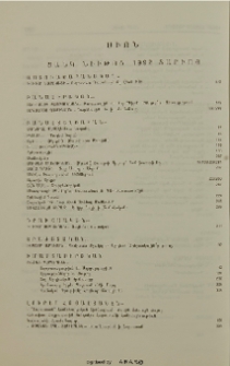 Սիոն. Ցանկ նիւթոց 1992 տարւոյ
