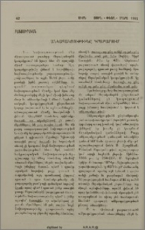 Անկապակցությունը գրաբարում