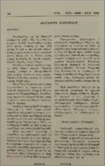 Ժամագրքի Աղօթքները