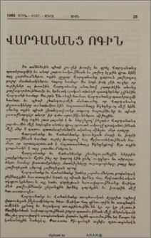 Վարդանանց ոգին