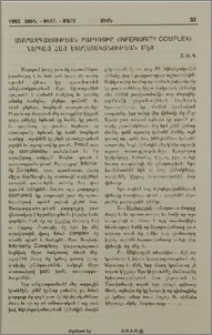 Ստորազգածութեան բարդոյթը (inferiority complex)ներկայ հայ Եկեղեցականութեան մէջ