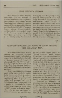 1993 Ամանորի Երեկոյթ