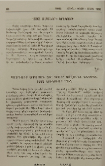 Պատրիարք Սրբազան Հօր Խօսքը Կաղանդի Գիշերին 1993 յունուար 13ին