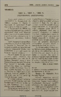 1883 Ա., 1891 Բ.,1895 Գ. տպագրութիւն ժամագիրքէն