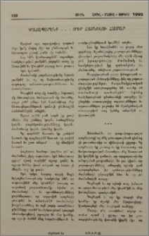 Կ΄աճապարենք... Ու՞ր հասնելու համար