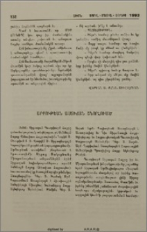 Արքութեան աստիճան շնորհուած