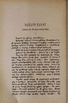 Կեանքի անիւը․ Քաղուածք մի յիշատակարանից