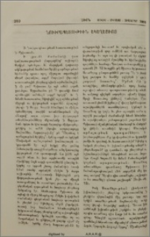Նուիրապետութիւն Եկեղեցւոյ