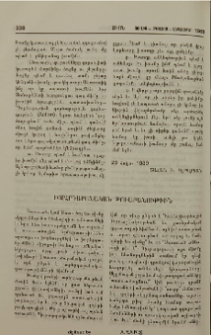 Խորհրդաբանական թուաբանութիւն