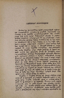 Նամակներ Թիւրքիայից