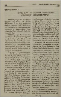 Տիրան Արք. Ներոսոյեանի աճիւններու Երուսաղէմ փոխադրութիւնը
