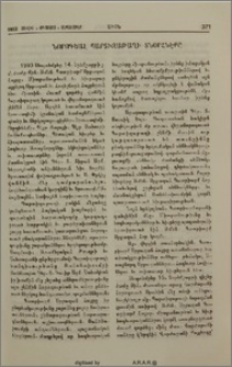 Նորոգեալ Պարտիզաթաղի Տնօրհնէքը