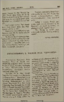 Ձեռնադրութիւն Տ. Գալուստ Քհնյ. Դարբինեանի