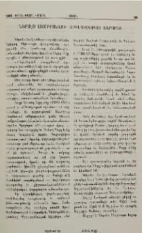Ներսէս Լամբրոնացի՝ Արքեպիսկոպոս Տարսոնի