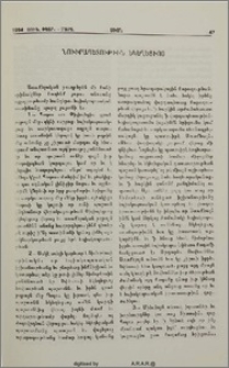 Նուիրապետութիւն Եկեղեցւոյ