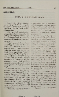 Մէյէն եւ ուղղագրական հարցեր