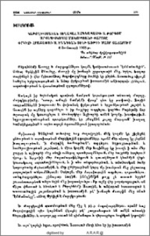 Կաթողիկոսական Տեղապահ Ամենապատիւ Տ. Թորգոմ Արքեպիսկոպոս Մանուկեանի քարոզը Փրկչի Հրաշափառ Ս. Ծննդեան տօնի առթիւ Մայր Տաճարում (6 յունուար 1995 թ.)