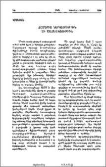 Ճշմարիտ ներկայութիւն եւ մասնակցութիւն