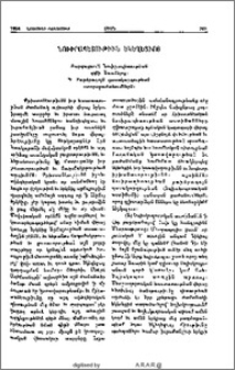 Նուիրապետութիւն Եկեղեցւոյ