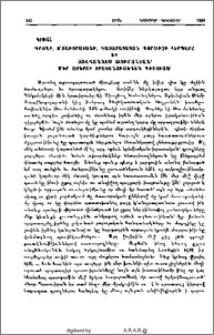 Գրողի, մտաւորականի, հասարակական գործչի կերպարը եւ Յովհաննէս Թումանեան՝ մեր օրերու իրականութենէն դիտուած