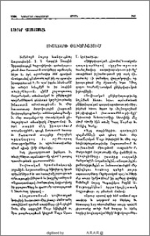 Յիշատակի Յաւերժացում