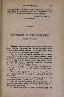 Ասպինվալի Փարոսի պահապանը