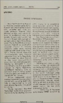 Մկրտիչ Տիգրանեան