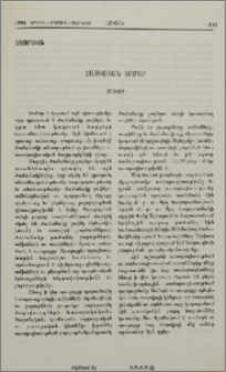 Հայկական տոմար. Մուտք, Ամանոր