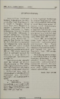 Հաղորդագրութիւն