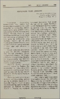 Փիւնիկեցի կնոջ հաւատքը