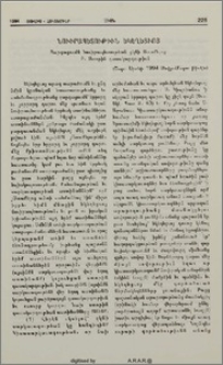 Նուրիապետութիւն Եկեղեցւոյ