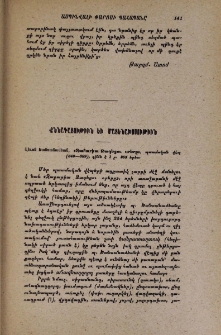Լեւոն Խանսանամեան, «Զաքարիա Ձագեցու օրերը», պատմական վէպ (849-889)