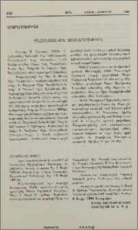 Աւստրալիոյ թեմէն