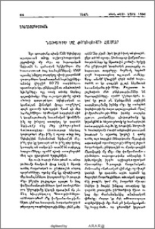 Նախագիծ մը ժողովումի համար