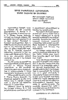 Սրբոց Թարգմանչաց Վարդապետացն Մերոց Սահակայ եւ Մեսրոպայ