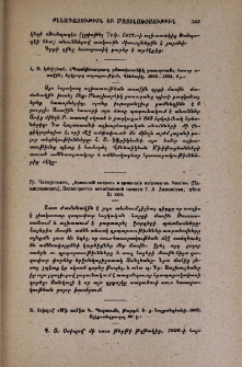 Ա․ Օսիպով՝ «Մի ամիս Կ․ Պօլսում», թարգմ․ Ե․ ք․ Նալբանդեանի, 1905, Ալէքսանդրապոլ