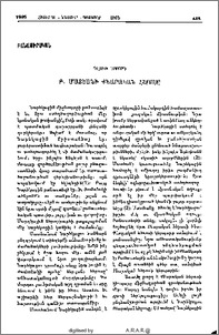 Նարեկացին - Մատեանին Քնարական հերոսը