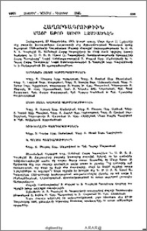 Հաղորդագրութիւն Մայր Աթոռ Սուրբ Էջմիածնէն